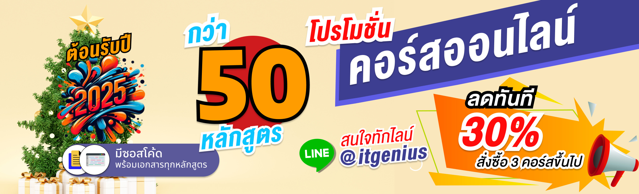 โปรโมชั่นหลักสูตรอบรม 2023