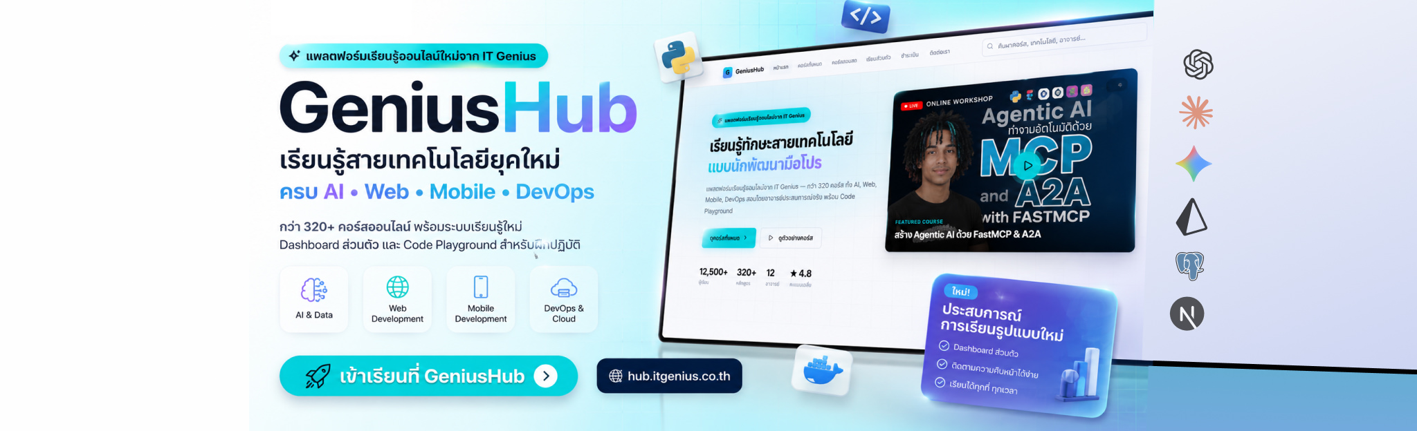 GeniusHub แพลตฟอร์มเรียนรู้ออนไลน์จาก IT Genius