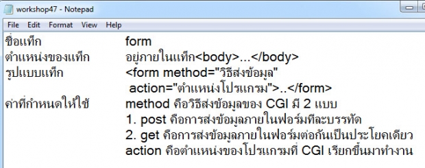 การสร้างแบบฟอร์ม <form>