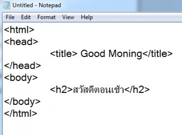 เครื่องมือที่ใช้ในการสร้างเอกสาร HTML