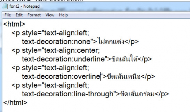 การกำหนดตัวอักษรและข้อความใน CSS กันต่อ