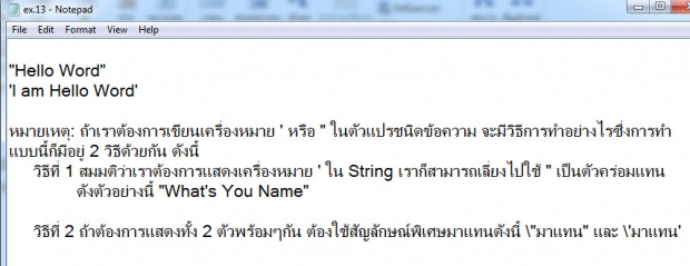 ตัวแปรชนิดข้อความ : String
