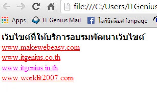 กำหนดสีของลิงก์