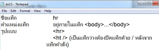 คำสั่งที่ใช้ในการสร้างเส้นคั่นในแนวนอน