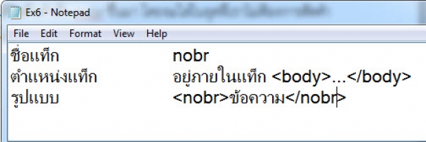 คำสั่งที่ใช้ไม่มีการตัดข้อมูลขึ้นบรรทัดใหม่