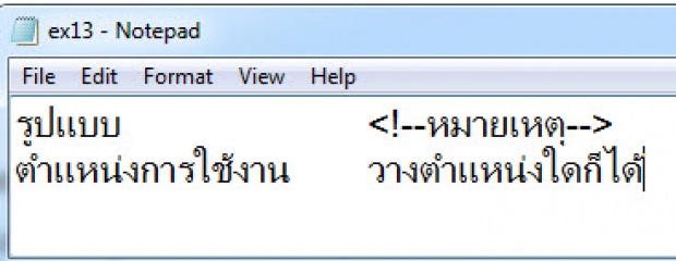 คำสั่งที่ใช้เพิ่มหมายเหตุเพื่อเตือนความจำ