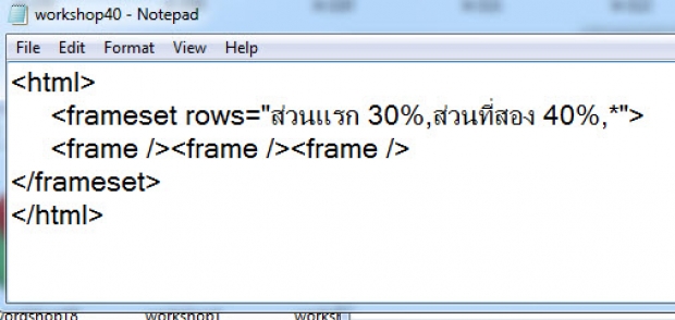 การแบ่งหน้าจอโดยใช้เฟรม