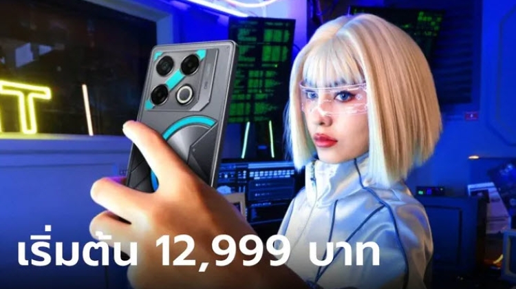 เปิดราคา Infinix GT 20 Pro 5G โดดเด่นที่ดีไซน์ สเปกเพื่อคอเกม