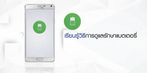 วิธีประหยัดแบตมือถือ Android ง่ายๆ ที่คุณควรรู้