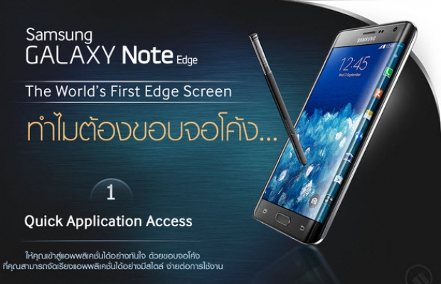 มาดูกัน จอด้านข้าง Samsung Galaxy Note Edge ทำอะไรได้บ้าง