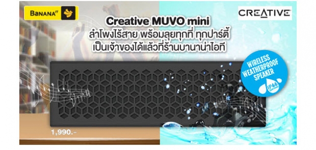 ลำโพงไร้สาย Creative MUVO mini