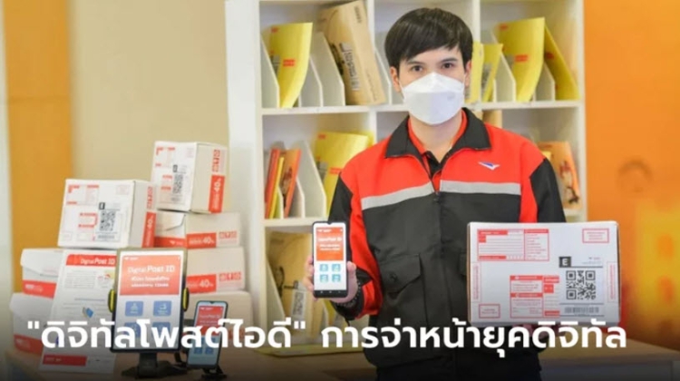 ไปรษณีย์ไทยเปิดมุมมอง "ดิจิทัลโพสต์ไอดี" ทางเลือกใหม่การจ่าหน้ายุคดิจิทัล