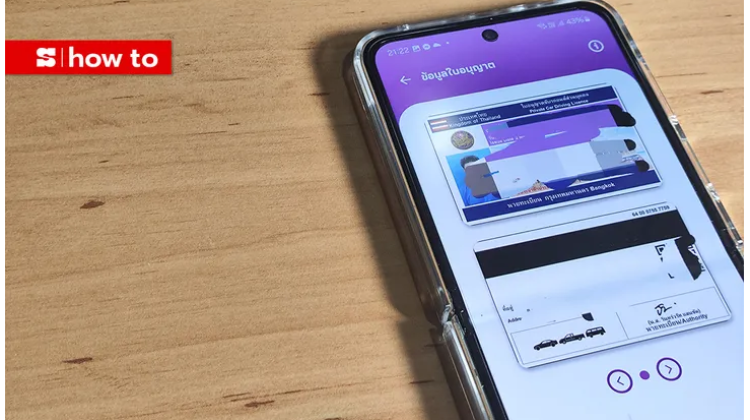 วิธีการใช้แอป DLT QR License หรือแอปใบขับขี่ออนไลน์