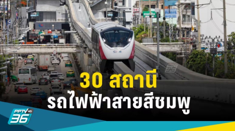 รวม 30 สถานี "รถไฟฟ้าสายสีชมพู" และรายละเอียดสถานี