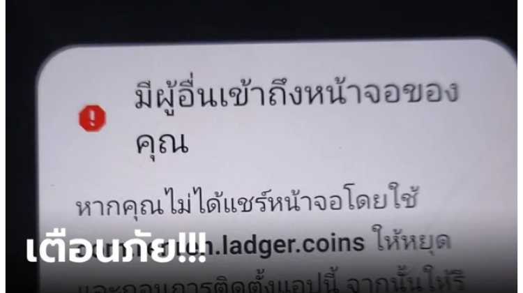 Google เตือน มีผู้อื่นเข้าถึงหน้าจอของคุณ แก้ได้ด้วยวิธีเหล่านี้