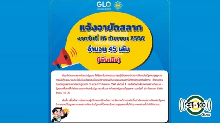 งวดนี้ กองสลากอายัดสลาก 9,000 ใบ