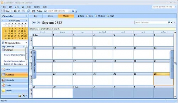 เทคนิคการทำปฏิทินแสดงวันหยุดใน Outlook