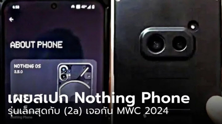 หลุดสเปกเต็มๆ Nothing Phone (2a)