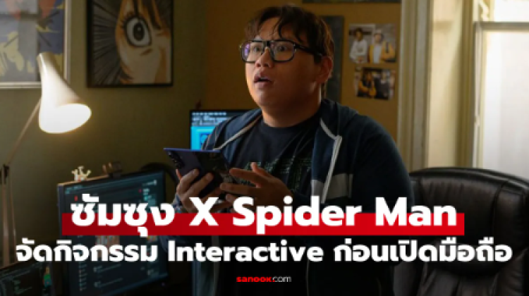 Samsung เปิดแคมเปญ Spidey Tracker