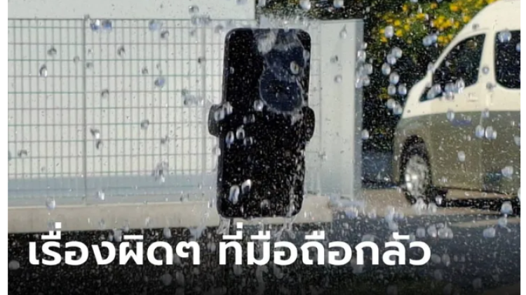 9 พฤติกรรมที่คนใช้มือถือยังเข้าใจผิด ในปี 2024