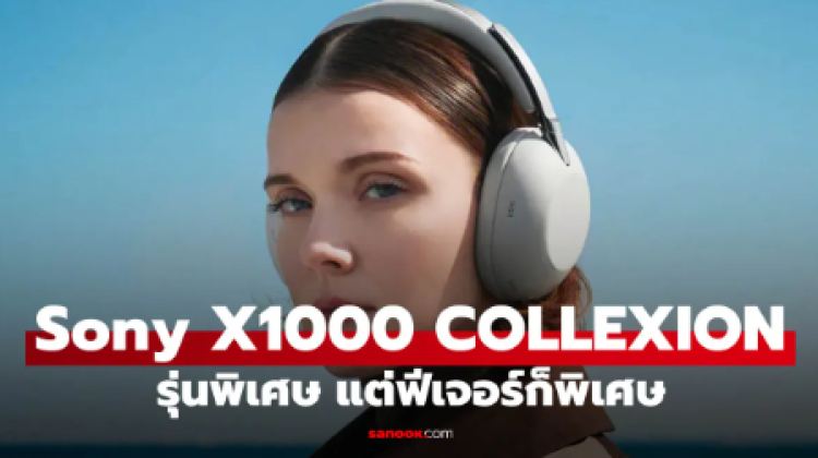 Sony 1000X THE COLLEXION หูฟังพรีเมียม