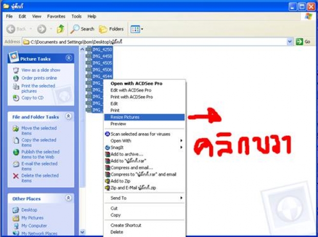 เทคนิคการลดขนาดรูปภาพเพียงแค่ right click