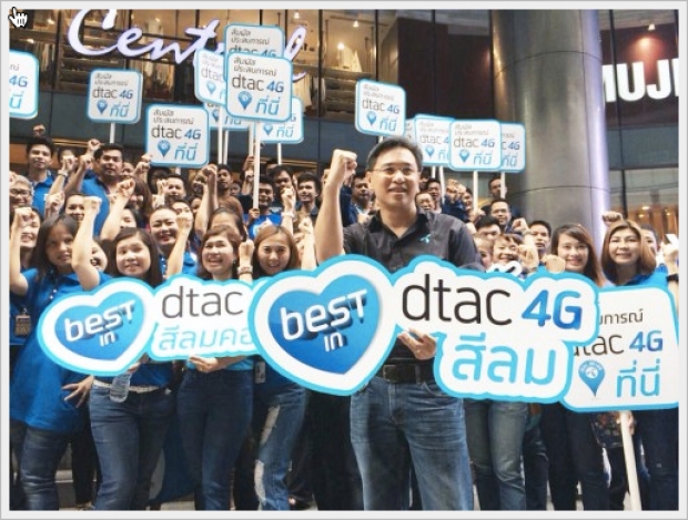 Dtac เดินหน้าลุย 4G ครอบคลุมพื้นที่ทั้ง 50 เขต ในกรุงเทพฯ ตอบสนองชีวิตของคนกรุงเทพฯ 