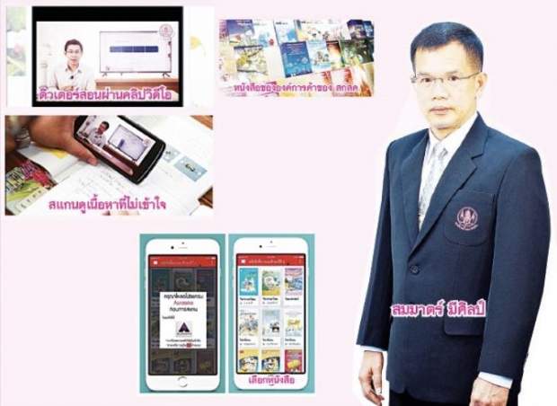 ยุคสมัยพัฒนาหนังสือแบบเรียนนวัตกรรมใหม่ ในโครงการ เออาร์ ติวเตอร์ 