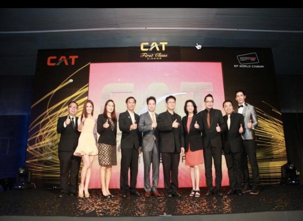 เอส เอฟ เปิด CAT First Class Cinema