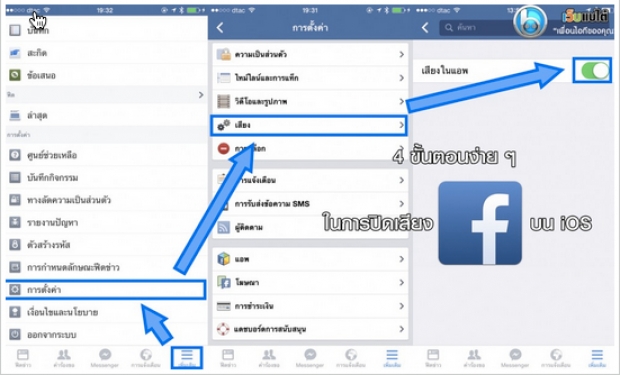 วิธีปิดเสียง Facebook สำหรับสมาร์ทโฟน ระบบ Android และ iOS
