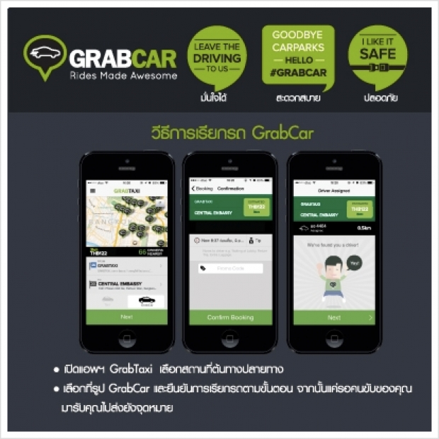 GRABTAXI เผยหยุดพัฒนา APPS บน WINDOWS PHONE พร้อมเปิดตัวบริการใหม่ GRABCAR