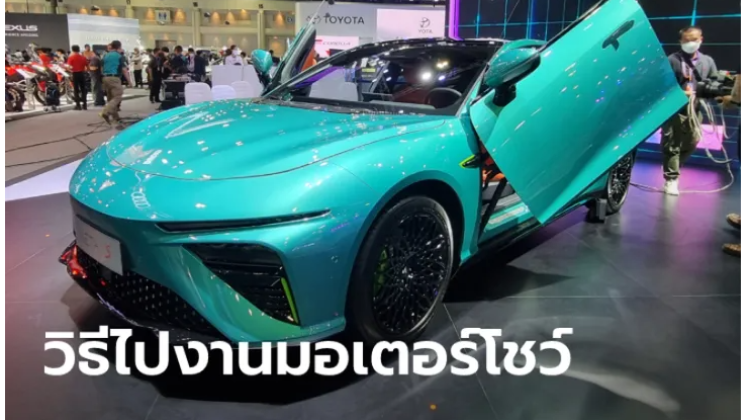 งานบางกอกอินเตอร์เนชันแนลมอเตอร์โชว์ 2024 ครั้งที่ 45