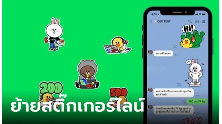 วิธีย้ายสติ๊กเกอร์ LINE มาตำแหน่งที่ใช้บ่อยให้อยู่ใกล้