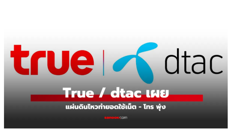 เหตุการณ์แผ่นดินไหว ทำยอดใช้เน็ตพุ่ง  