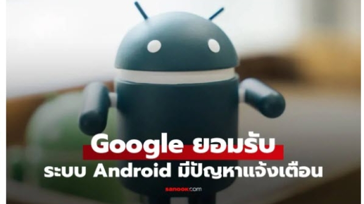 ระบบเตือนแผ่นดินไหว Android ประเมินพลาดเหตุการณ์แผ่นดิน ประเทศตุรกีเมื่อปี 2023