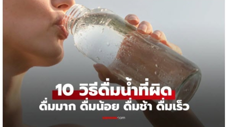 นิสัยดื่มน้ำที่ผิด ภัยเงียบที่คนมองข้าม น้ำเปล่าธรรมดาก็อาจทำร้ายไตได้