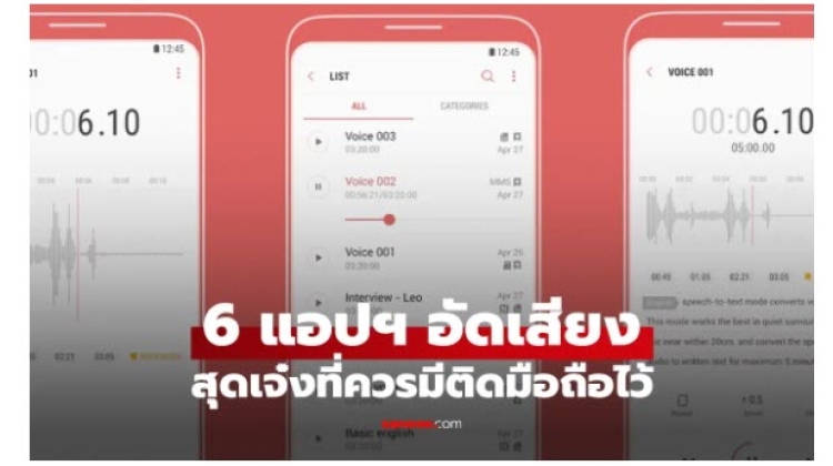 6 แอป อัดเสียงเวลาประชุม ใช้งานง่าย ที่ควรมีติดเครื่องไว้