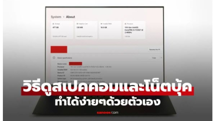 เทคนิคการดูสเปคคอมพิวเตอร์และโน๊ตบุ๊คแบบง่ายๆ ทำได้ด้วยตัวเอง 