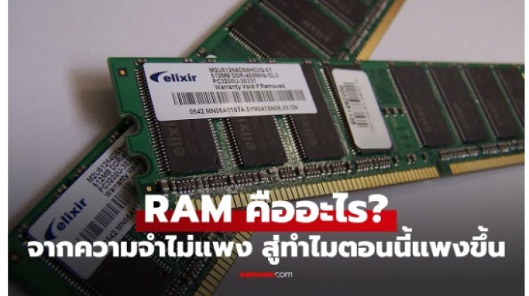 RAM และ หน้าที่หลัก คือ อะไร