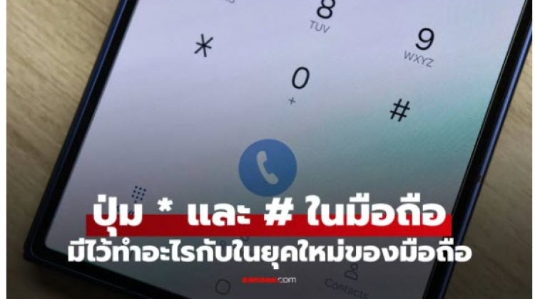 ปุ่มดอกจัน และ สี่เหลี่ยมบนมือถือ มีไว้ทำอะไร มาดูกัน