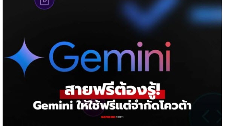 การปรับลดสิทธิ์ใช้งาน Gemini 3 Pro และ Nano Banana Pro ลง