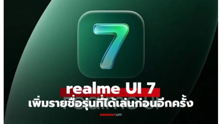 realme เพิ่มมือถือ Six more phone models will be able to try realme UI 7.0 before anyone else.