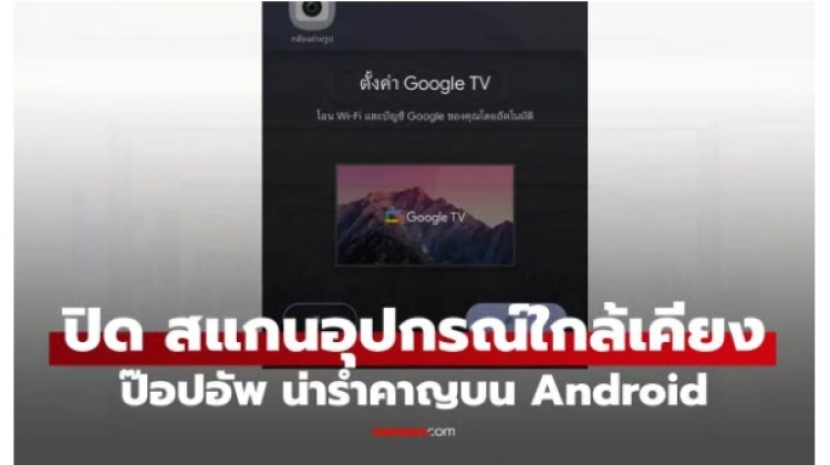 วิธีปิดระบบ สแกนอุปกรณ์ใกล้เคียง