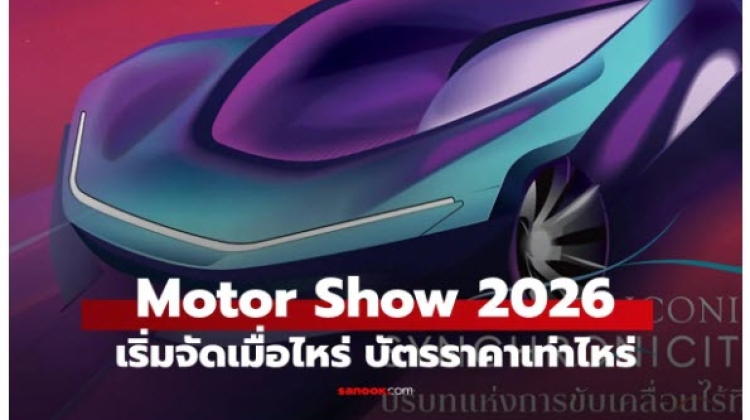 มหกรรมยานยนต์ Bangkok International Motor Show ครั้งที่ 47 