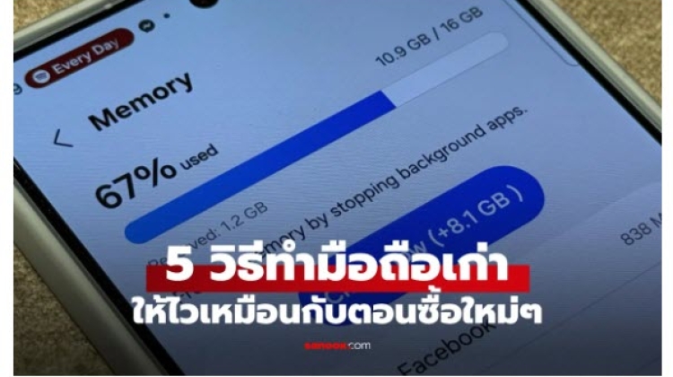  วิธีทำให้มือถือลื่นขึ้น กลับมาเหมือนเครื่องใหม่ อัปเดต 2026