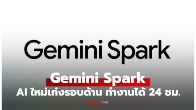 Google เปิดหน้า Gemini Spark ผู้ช่วย AI 