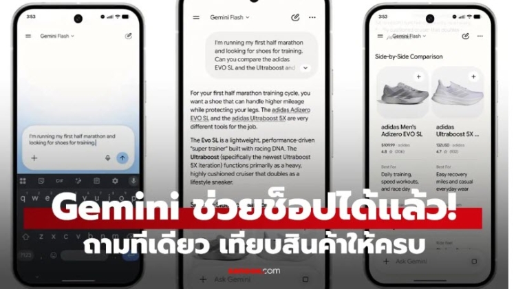 Gemini ช่วยช็อปปิ้ง ถามทีเดียว เทียบสินค้าให้ครบ
