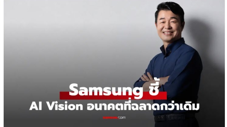 AI ยุคใหม่ ไม่ใช่แค่ฉลาด แต่ต้องเข้าใจชีวิตประจำวัน