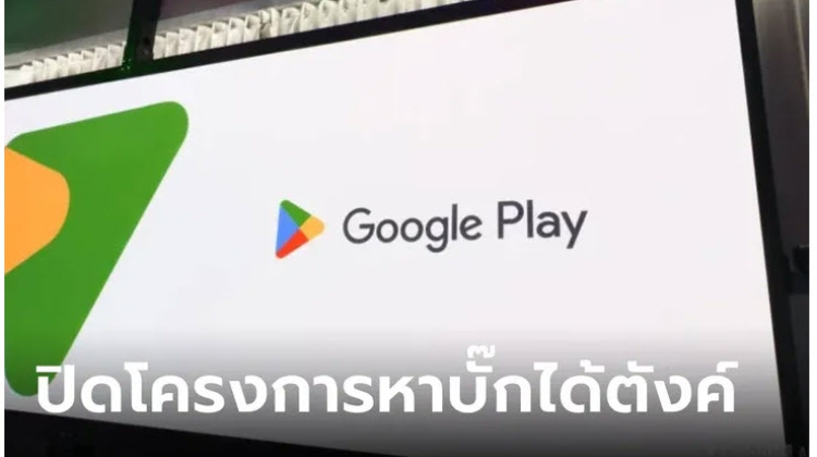 GPSRP ของ google จะปิดตัวแล้ว 31 สิงหาคม นี้