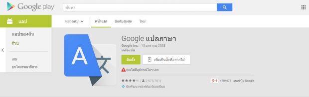 Google Translate เวอร์ชั่นล่าสุด 